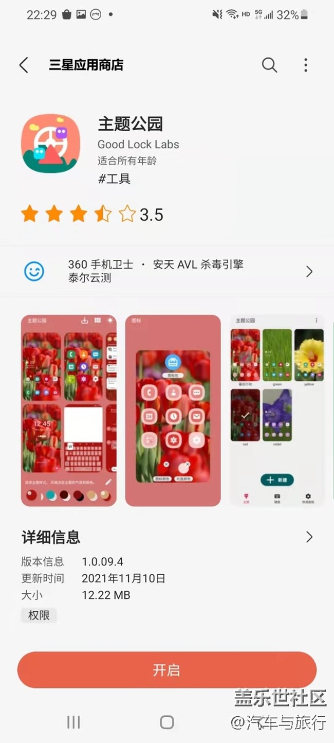 這個Goodlock，集合了各種快捷工具