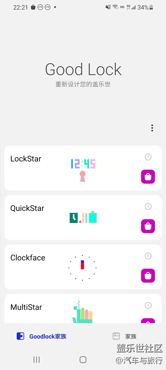 這個Goodlock，集合了各種快捷工具