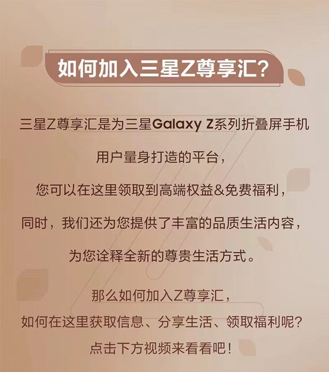 如何加入三星Z尊享匯