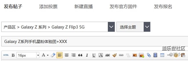 【星粉體驗(yàn)團(tuán)】Galaxy Z系列手機(jī)評(píng)測(cè)招募