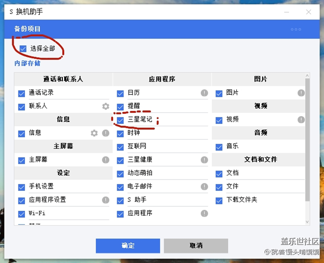 三星筆記備份到電腦怎么恢復(fù)到手機(jī)上？