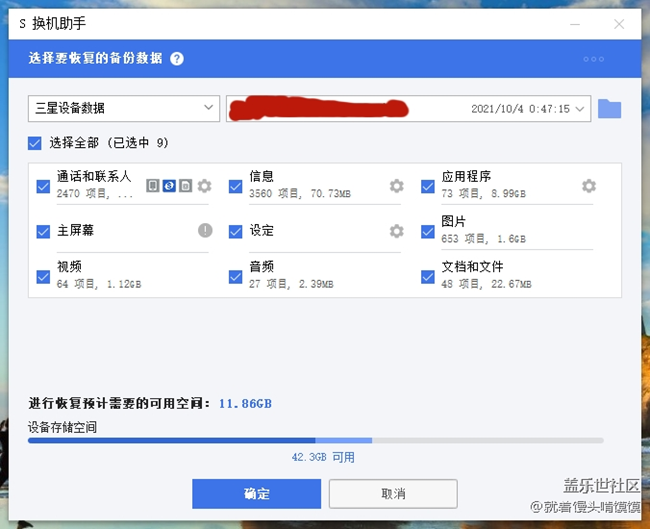 三星筆記備份到電腦怎么恢復(fù)到手機(jī)上？