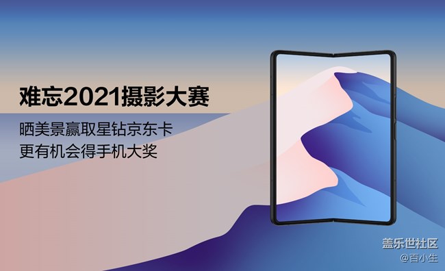已開獎難忘2021攝影大賽-曬出2021你最難忘的照片