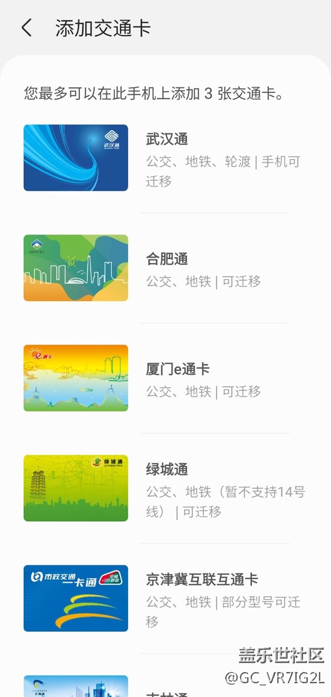 三星支付怎么沒有深圳通