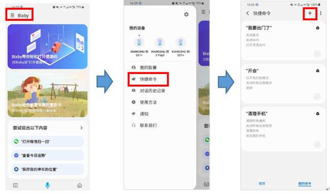 秀出你的The New Bixby快捷命令 贏100元京東卡 文中圖 .png