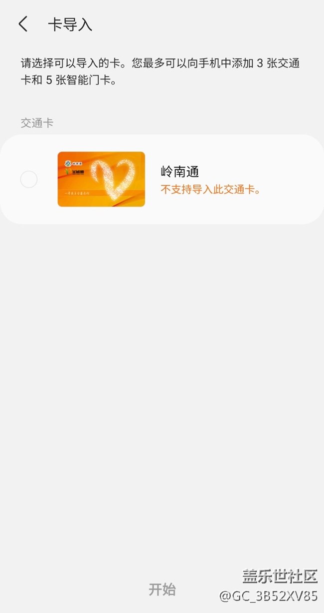手機(jī)備份并刪除公交卡和門禁卡