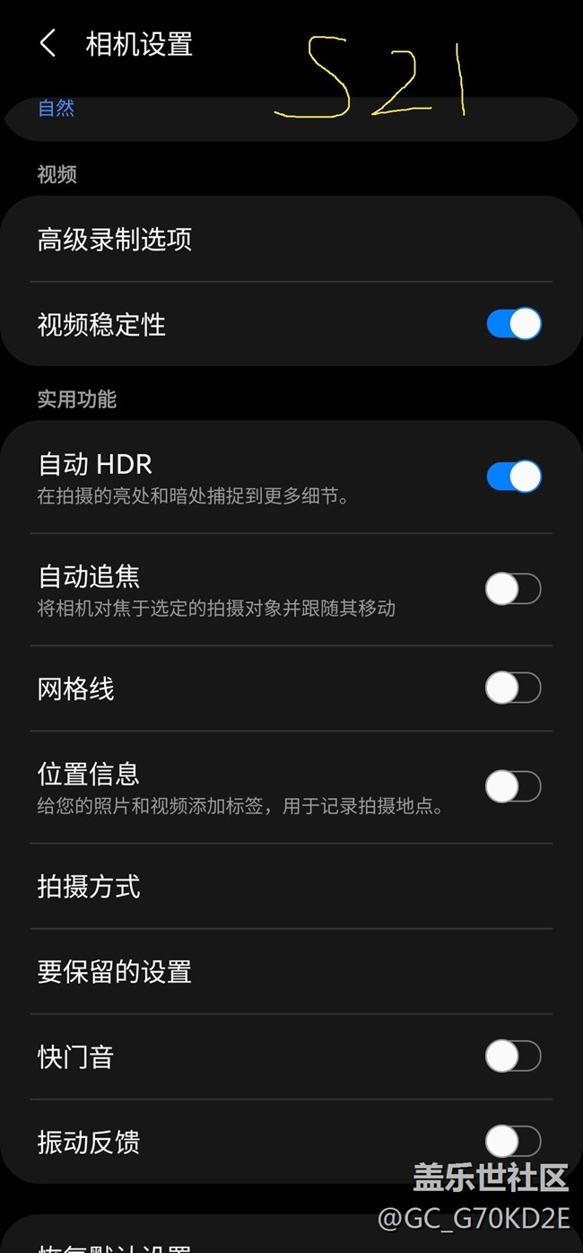 S21的系統(tǒng) ，相機(jī) 設(shè)置里 沒(méi)有 快速啟動(dòng)相機(jī)了？
