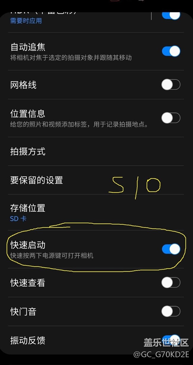 S21的系統(tǒng) ，相機(jī) 設(shè)置里 沒(méi)有 快速啟動(dòng)相機(jī)了？