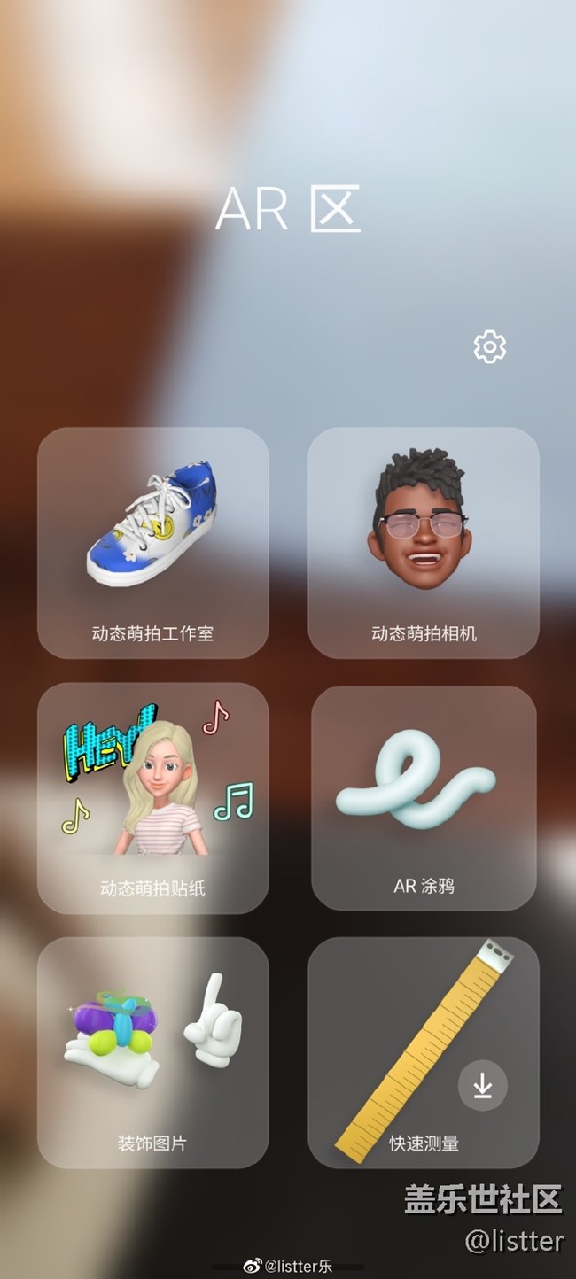 三星Galaxy S21ULTRA里面的AR區(qū)的功能小體驗