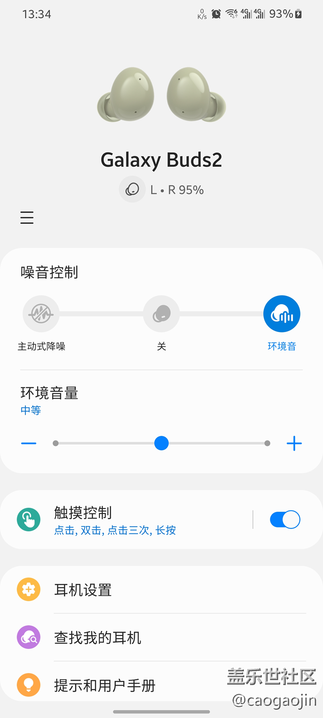 最具性價比的三星降噪耳機 Galaxy Buds2 真實的使用體驗