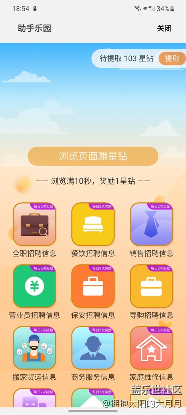 星鉆樂園一天100鉆