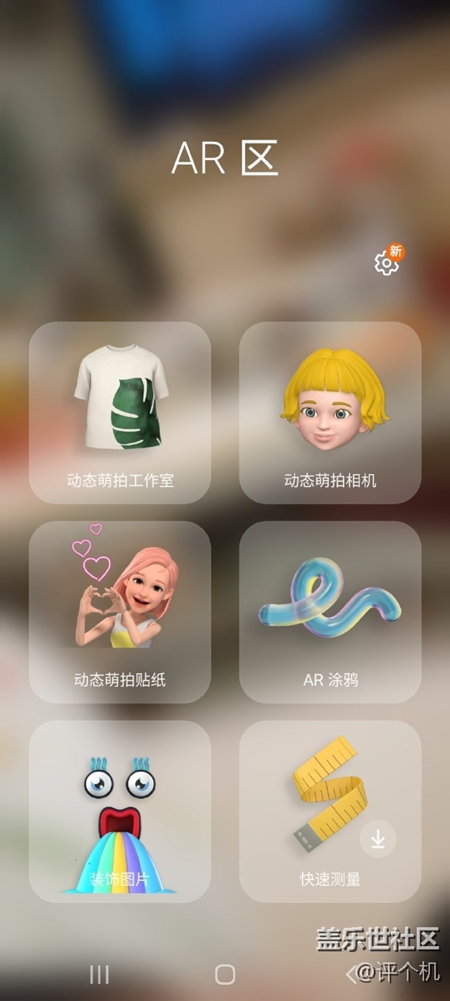 三星S21 Ultra內(nèi)置的相機(jī)AR區(qū)挺好玩