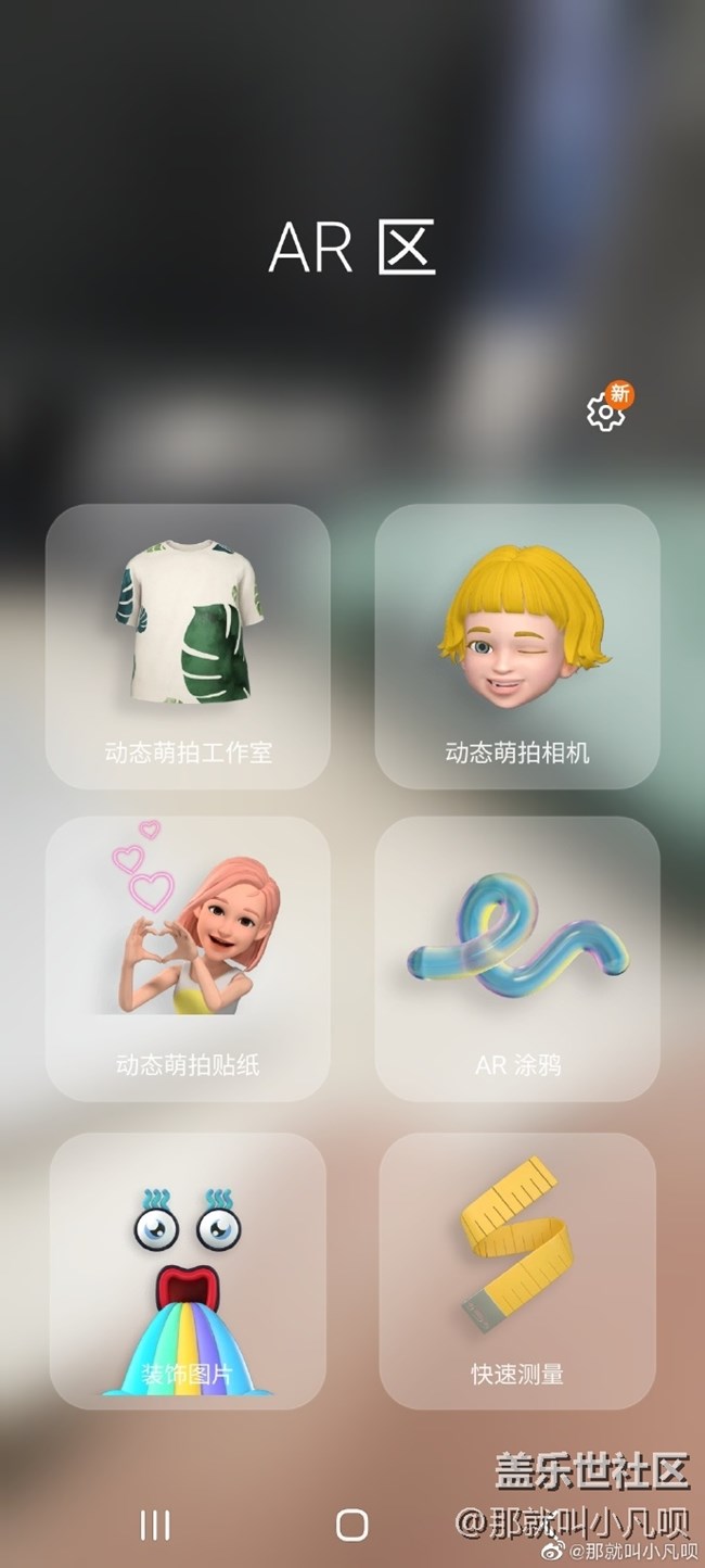 三星的相機AR區(qū)