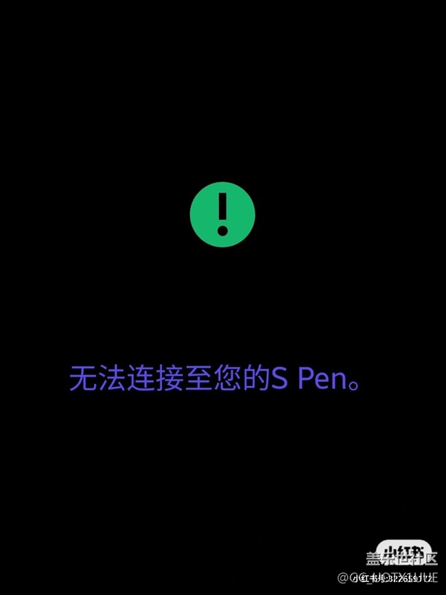 note10的spen無法連接的問題