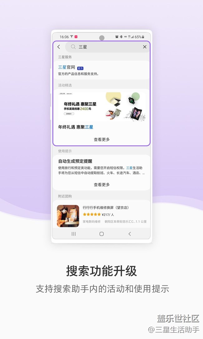 【開(kāi)獎(jiǎng)啦！】三星生活助手7.5版本內(nèi)測(cè)用戶(hù)招募