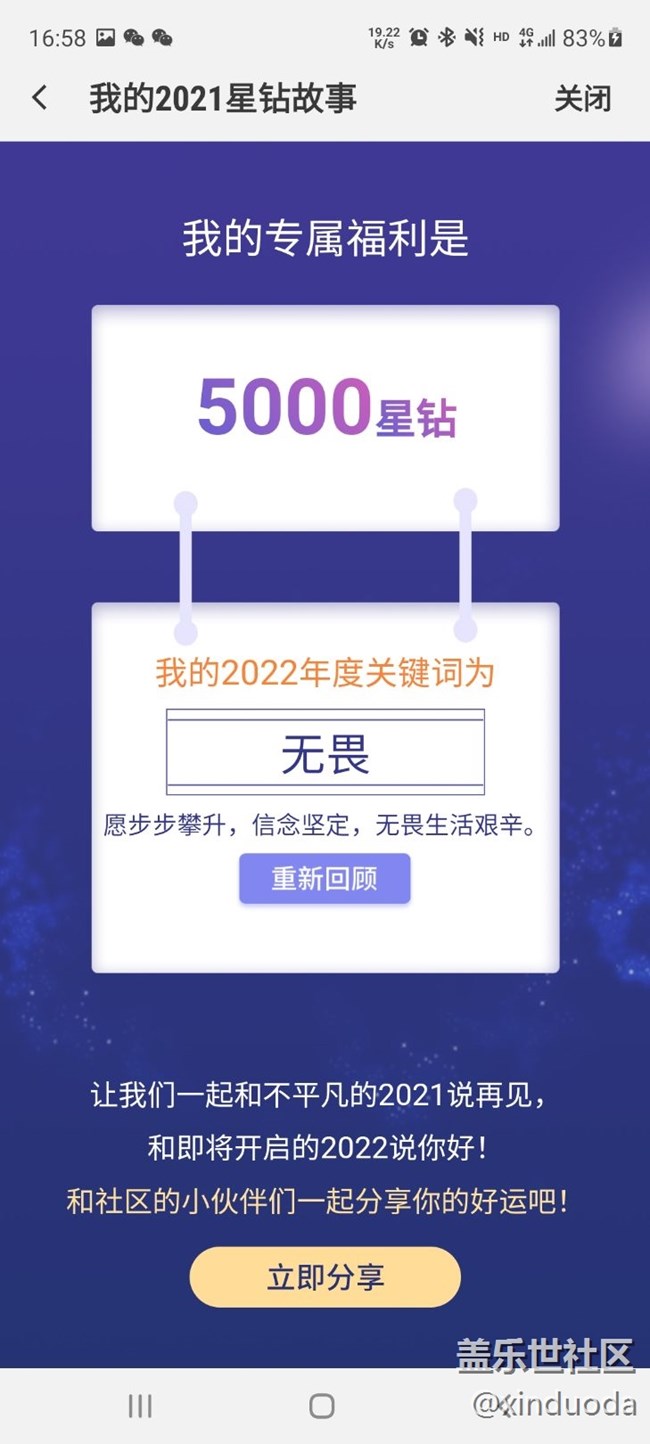 星鉆年度活動