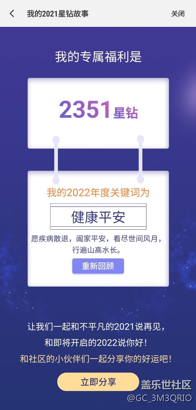 我的2021星鉆故事