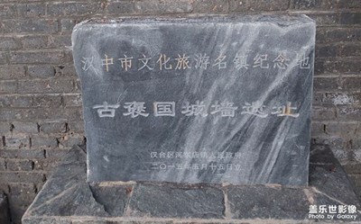 古褒國城墻復原記