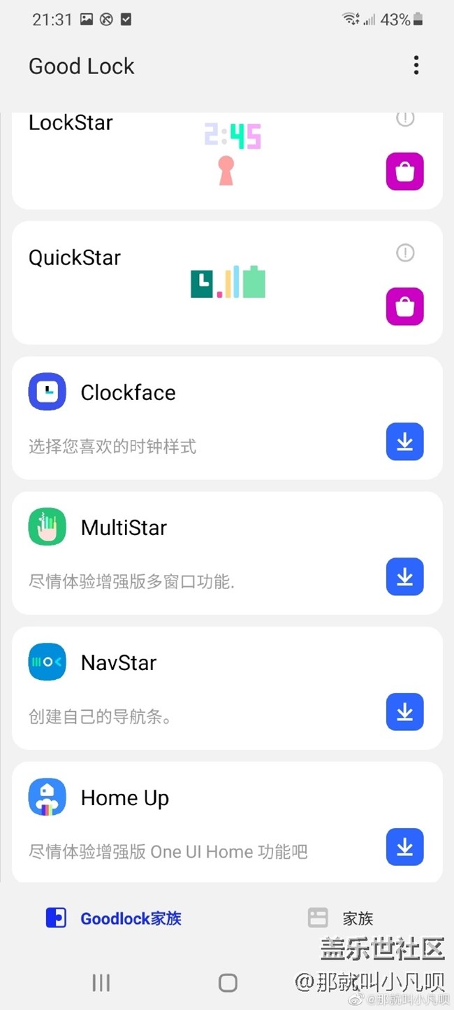 三星good  lock功能