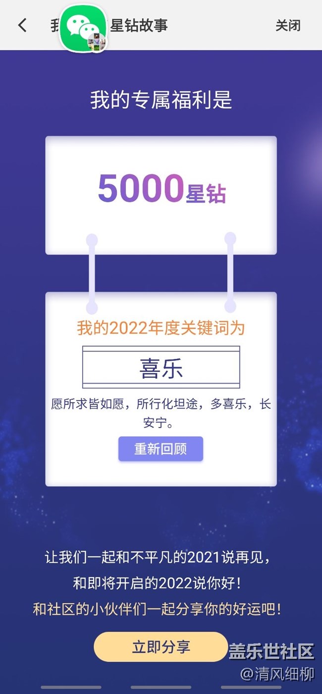 三星年度獎(jiǎng)勵(lì)5000星鉆