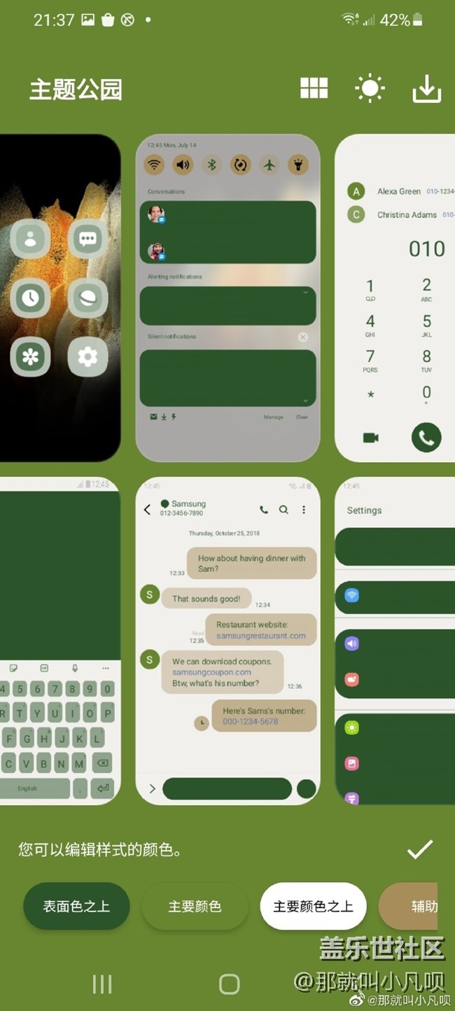 三星good  lock功能