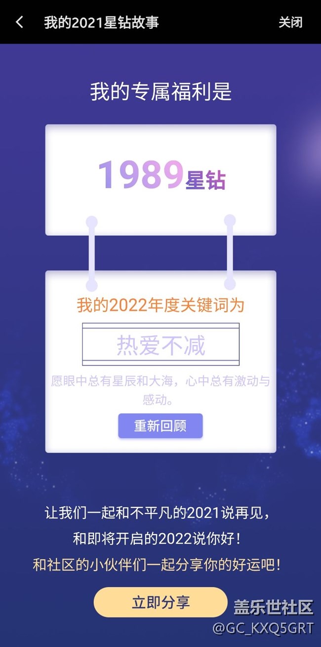 我的星鉆