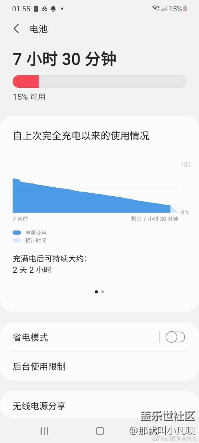 三星S21系列續(xù)航
