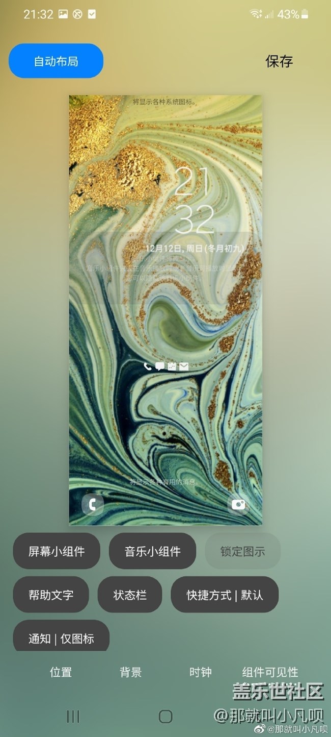 三星good  lock功能