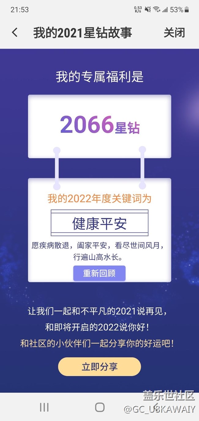 星鉆，這一年賺了不少鉆，換了好幾樣有用的物品
