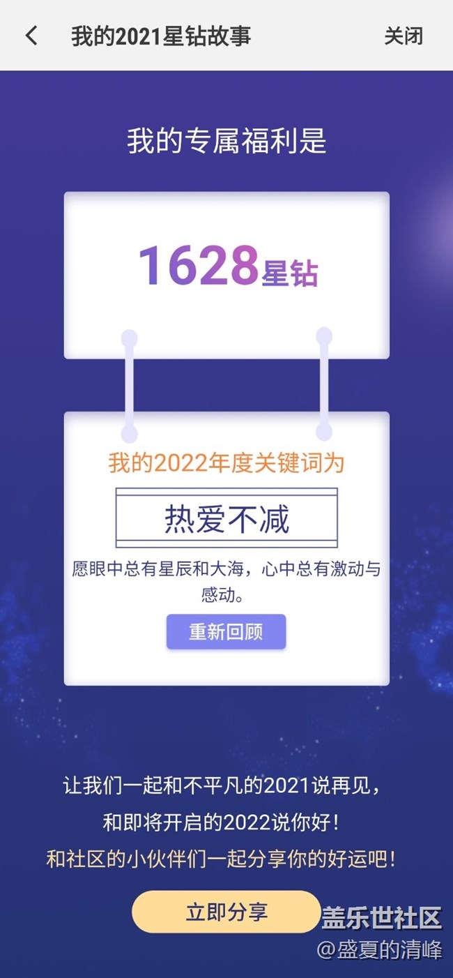 2021星鉆