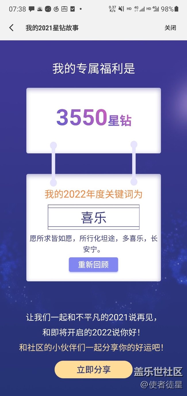 感謝三星，感謝星鉆活動(dòng)