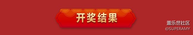 快來領(lǐng)取你的節(jié)日限定好禮！