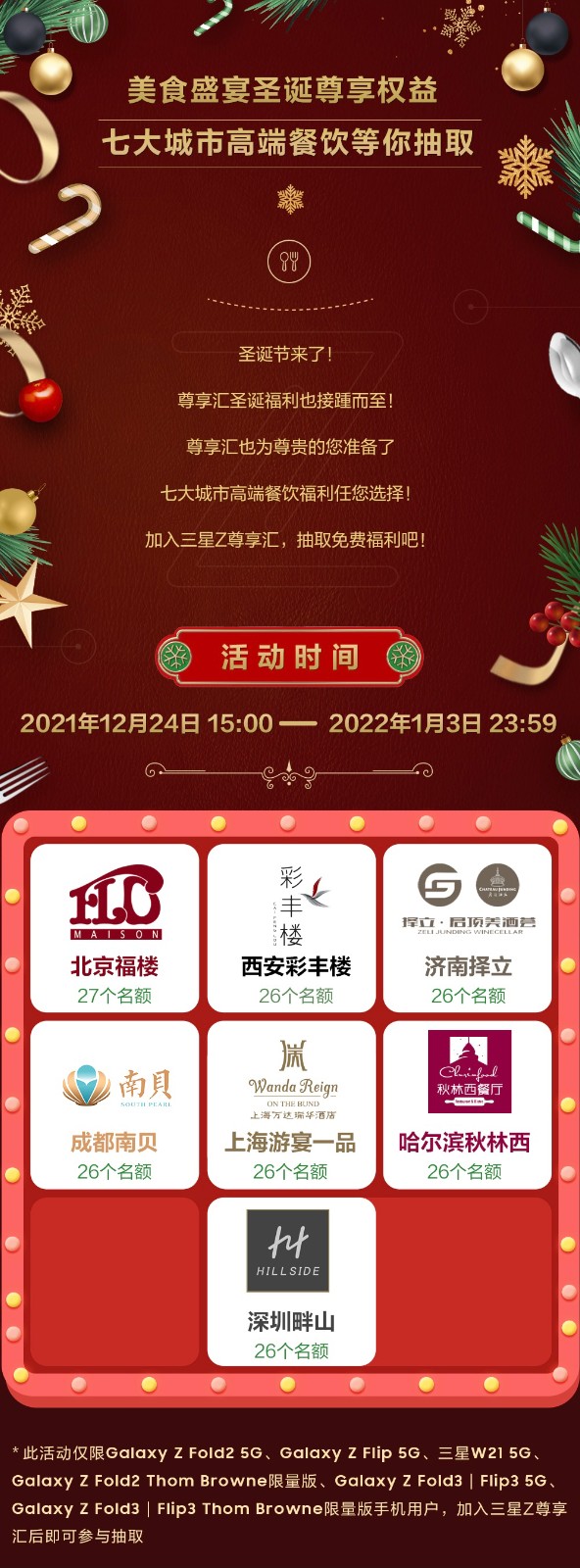 【獲獎(jiǎng)結(jié)果揭曉】七大城市高端餐飲權(quán)益 【獲獎(jiǎng)結(jié)果揭曉】七大城市高端餐飲權(quán)益