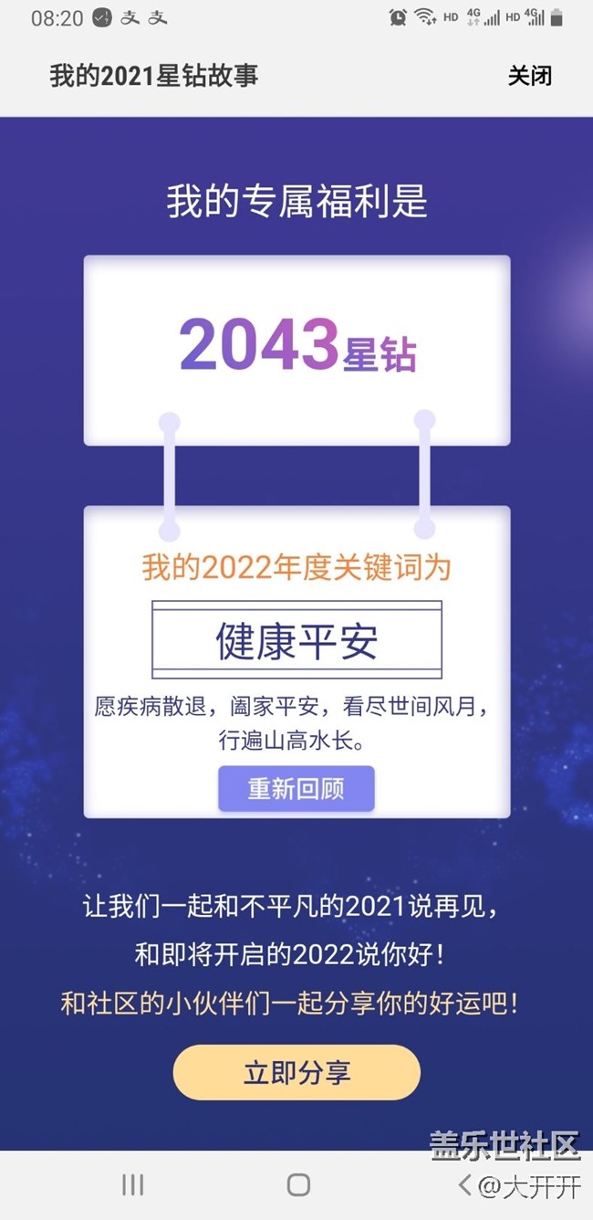 得到2043星幣，開(kāi)心，繼續(xù)2022