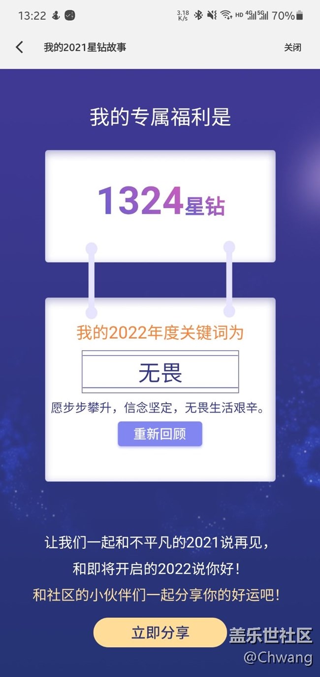 星鉆年終獎(jiǎng)