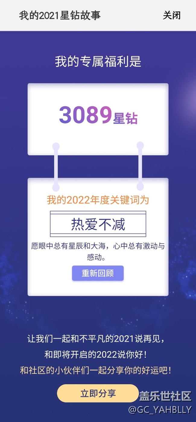 秀秀你們的星鉆吧