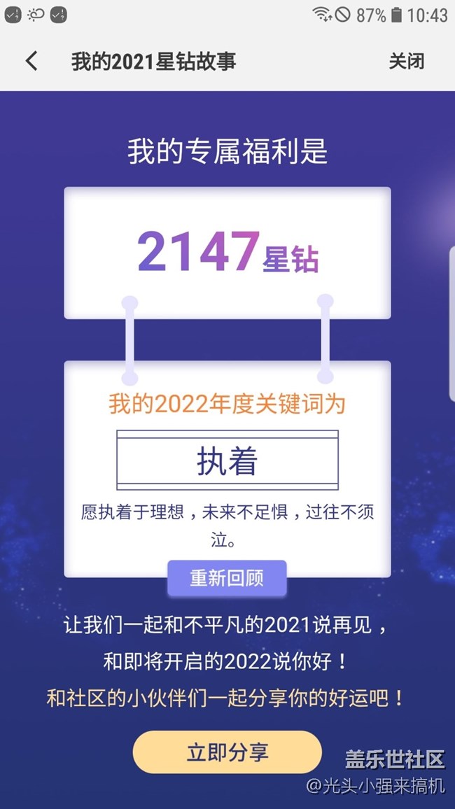 我的2021年星鉆故事