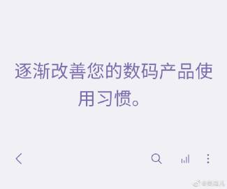 這個(gè)數(shù)字健康功能～真的是青少年友好～