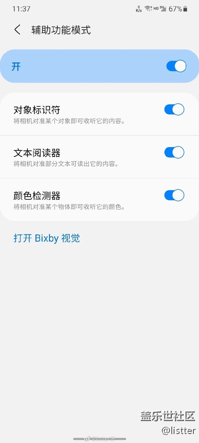 Bixby視覺輔助功能小體驗