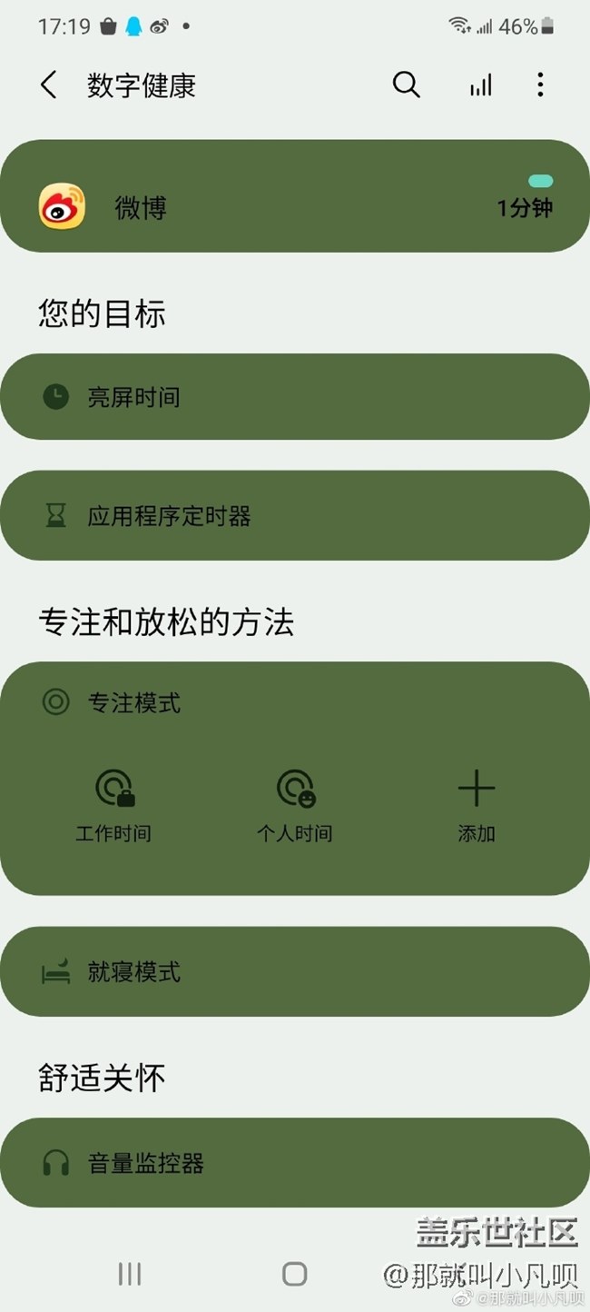 關(guān)于S21系列的【數(shù)字健康】設(shè)置