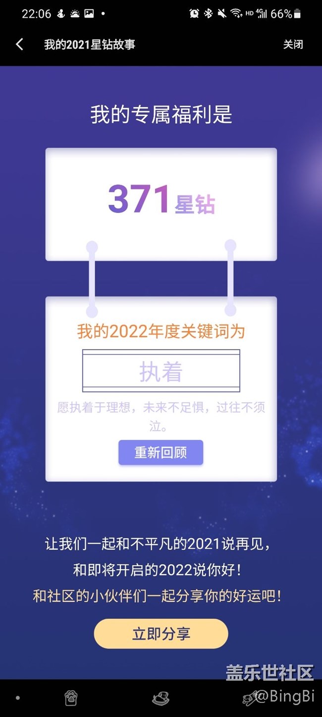 2021我的星鉆故事