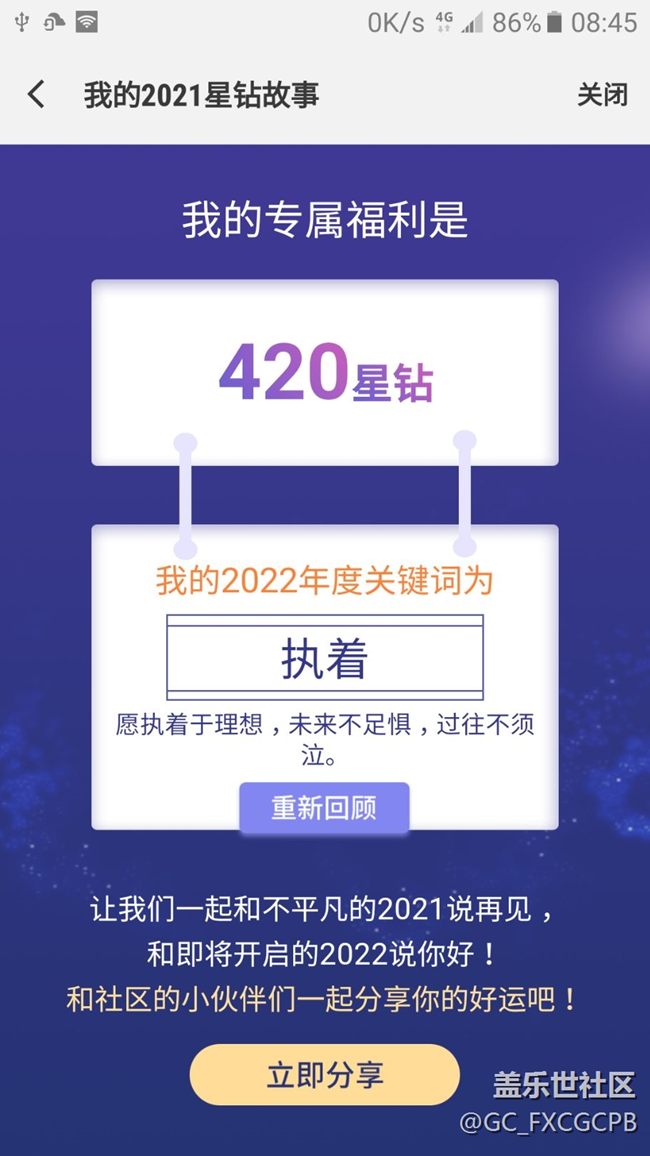 [我的2021星鉆故事]