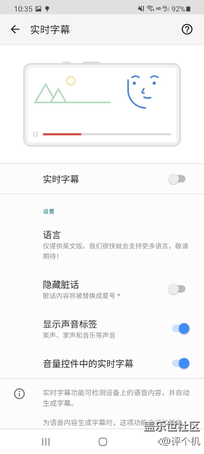 三星輔助功能：實時字幕