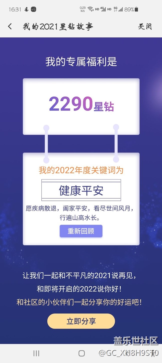 2022年度關(guān)鍵詞－健康平安