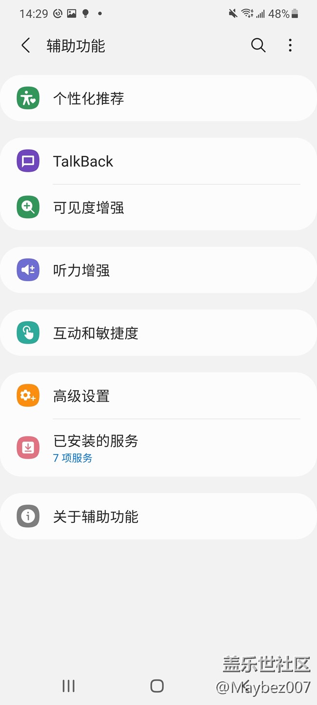 三星 S21 Ultra 的輔助功能有人了解嗎？