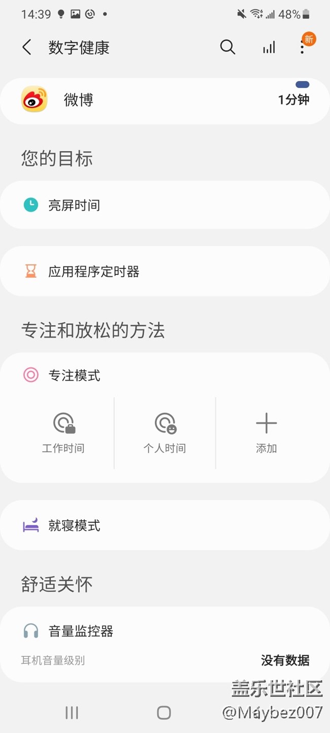 有人使用過三星 S21 Ultra 的數(shù)字健康嗎，還挺有用的樣子