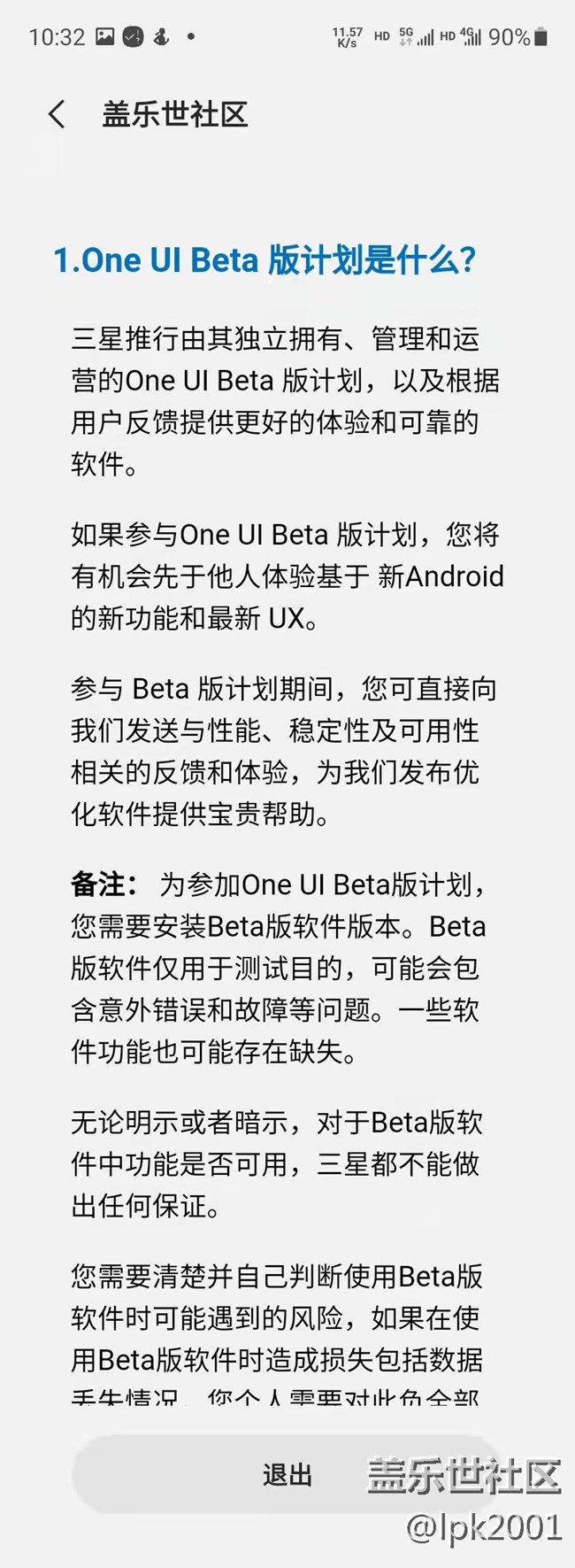 FOLD3 參加內(nèi)測 也加入成功了 為何不推送