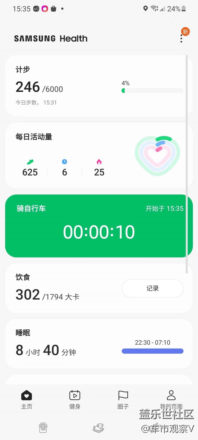 S21里面自帶的三星健康app