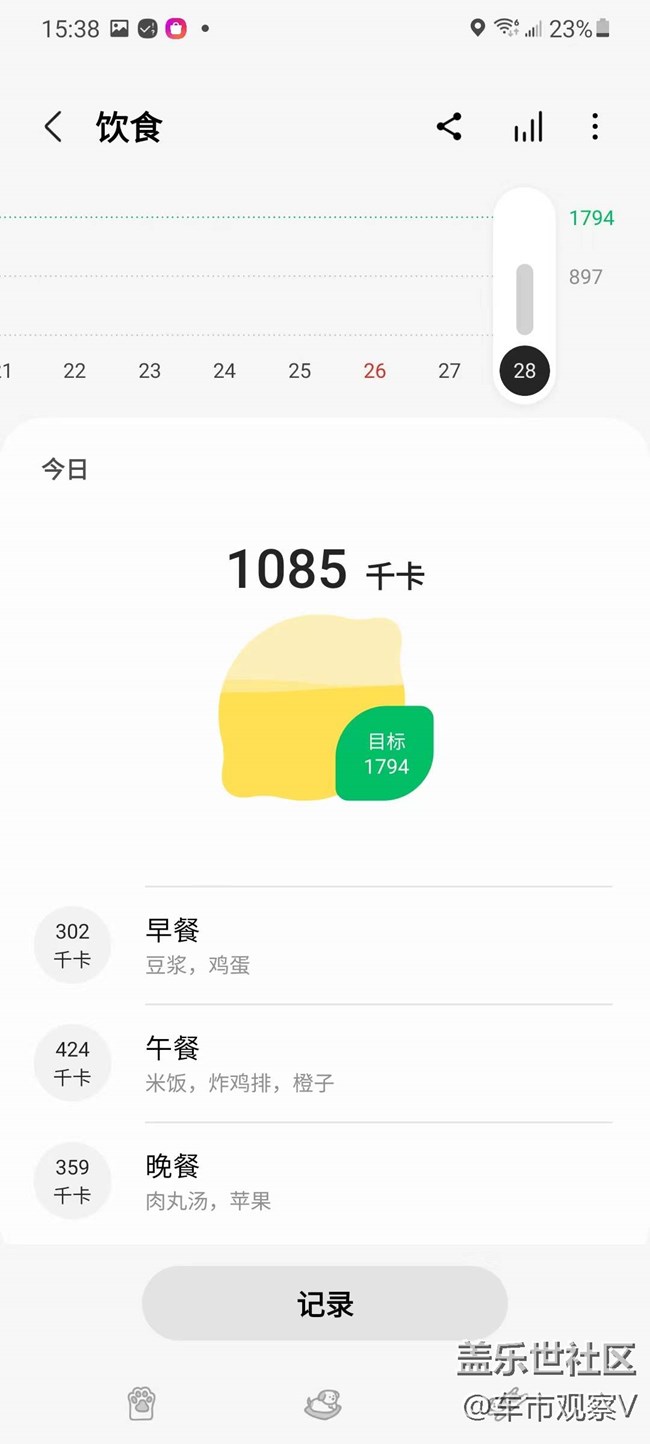S21里面自帶的三星健康app