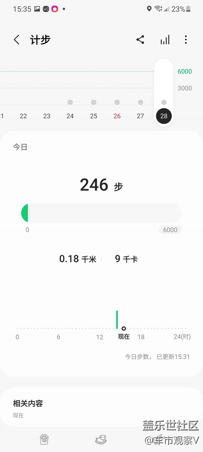 S21里面自帶的三星健康app